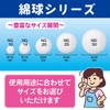 Cotton Ball No. 30, 1.8 oz (50 g)
