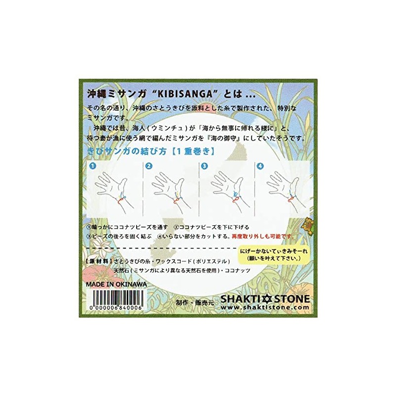 【Kuba Kasaya】Kibi Sanga Misanga Bracelet Anklet Okinawa Limited Accessory Sugarcane
