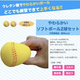 Soft Softball No. 2 Ball, Set of 2, Practice Balls, Yellow, Yellow Balls