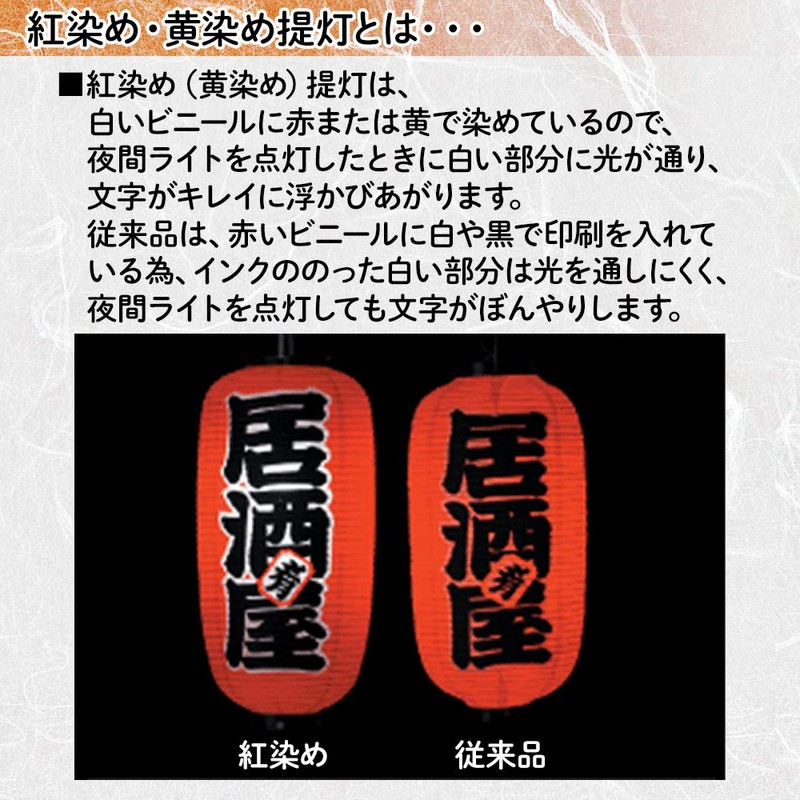 [Takoyaki] Kyucho Red Dyed Vinyl Lanterns | Luxury Type That