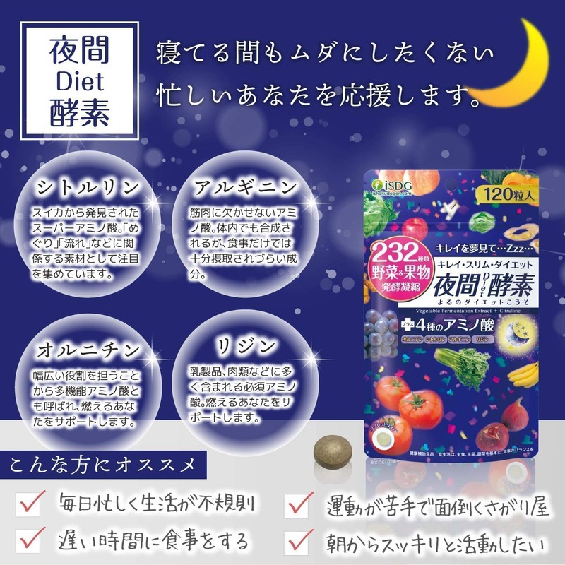 ISDG 夜間 酵素 サプリ 232種類の天然野菜と果物 複合植物醗酵粉末 GABA L-シトルリン 配合 ダイエット