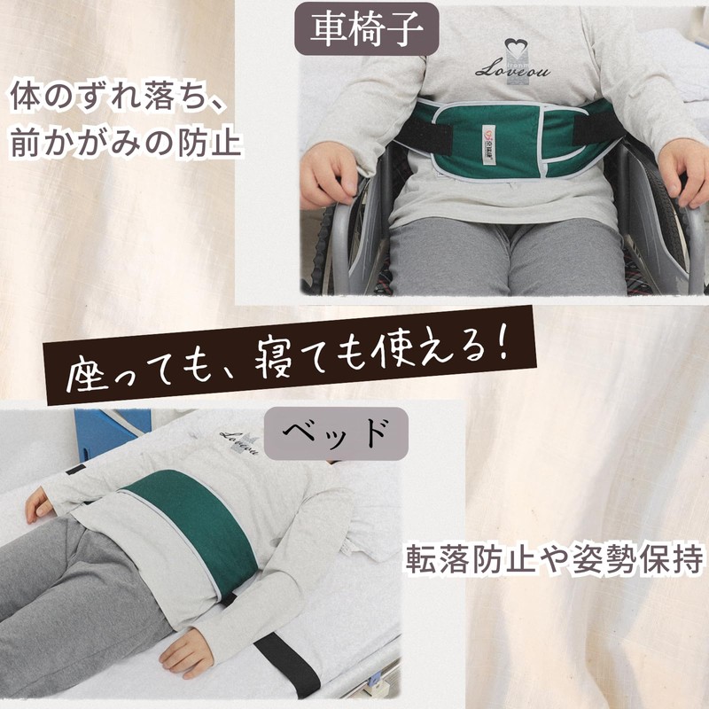 Quikaboo Bed Restraint Belt, Fall Prevention Belt, Protection Belt, Suppression
