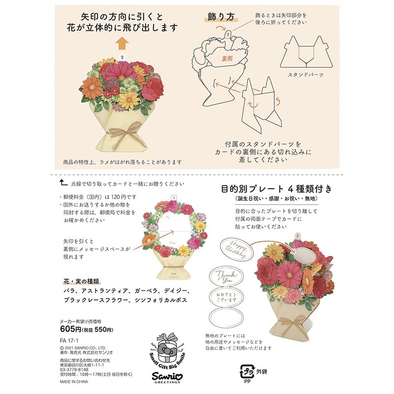 Sanrio FA17-1P 1717 Floral Orange Bouquet