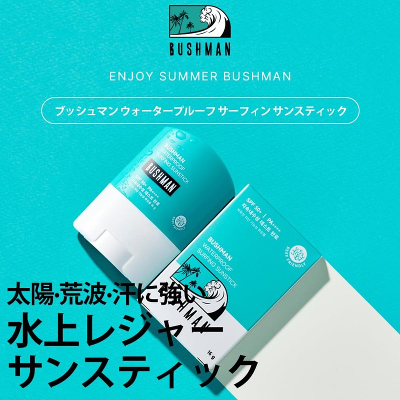 BUSHMAN ウォータープルーフ 日焼け止め サンスティック 16g SPF50+ PA++++, EWGグリーン等級, サンゴ礁に優しい, スポーツ選手愛用