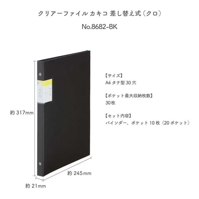 King Jim 8682-BK Clear File Kakiko Replaceable A4 10 Sheets