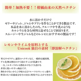 Unicook Milky Ribbon (For Making Jelly / Jam) Natural LM Pectin Dissolves in Water, Instant Dissolving Pectin, Powder, Gel, 10.6 oz (300 g), Pectin, Large Capacity, Commercial Use