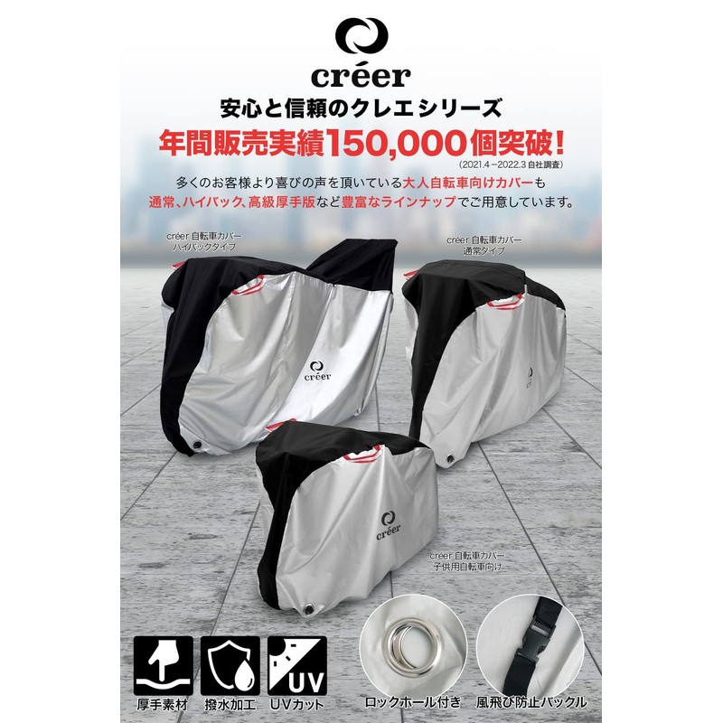 Créer Bicycle Cover, Waterproof, Thick, Tear Resistant, Rain Proof, UV