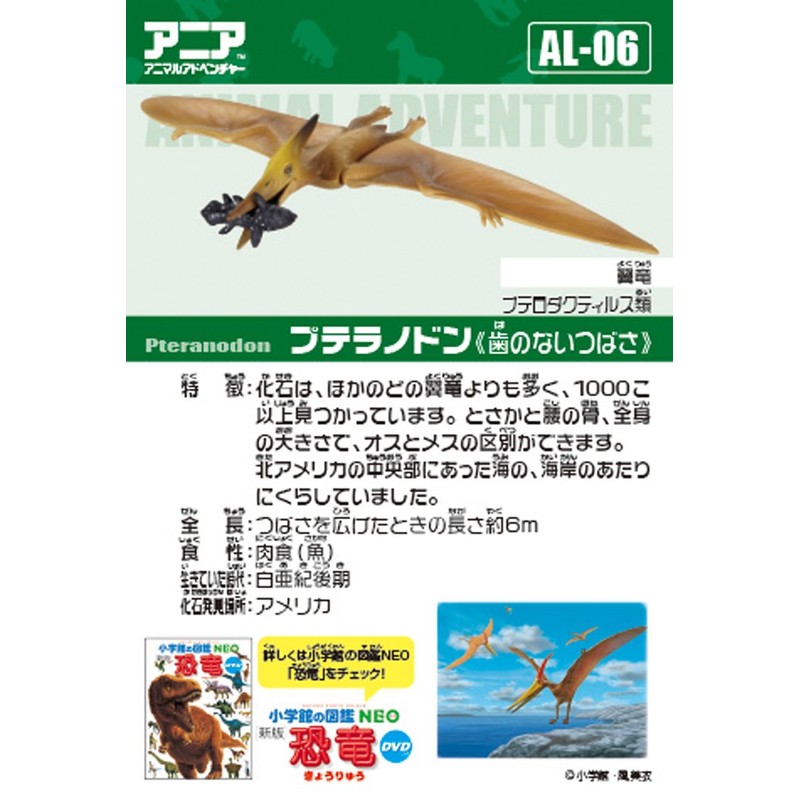 Ania AL-06 Pteranodon