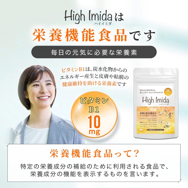 イミダゾールジペプチド 6300mg 高含有 サプリ 国産 黒ニンニク ビタミンB1 ヒハツ GMP認定工場 ハイイミダ