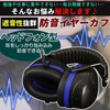Earmuffs, Soundproofing, Sound Insulation, Earmuffs, Headphones, Blue