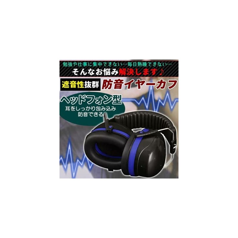 Earmuffs, Soundproofing, Sound Insulation, Earmuffs, Headphones, Blue