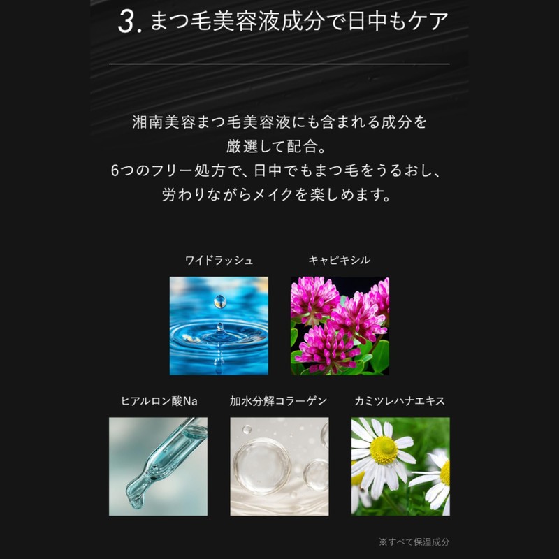 Shonan Beauty Eyelashes, Super Keep Fixer, Mascara Base, Top Coat,