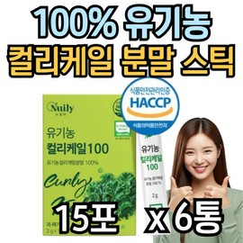 Organic curly kale powder stick color kale kale curly kale Ministry of Food and Drug Safety certification, 6 pcs / 유기농 컬리케일 분말 스틱 컬러케일 케일 curly kale 식약처인증, 6개