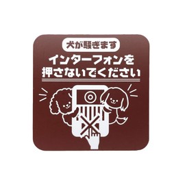 Dogs make a noise Do not press the interphone, Magnetic Display, Entryway, Dog, Indoor Dog, Opening/Closing Door, My Home, New Construction, Mail, Posts, Durability Test Video, Super Durable 3.7 x 3.7