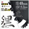 SK11 (SK11) Black Woodworking Chip Saw Blade 140×1.5×52P