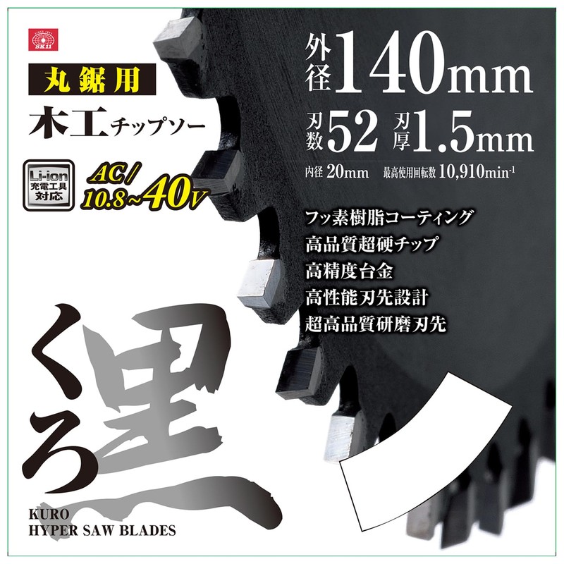 SK11 (SK11) Black Woodworking Chip Saw Blade 140×1.5×52P