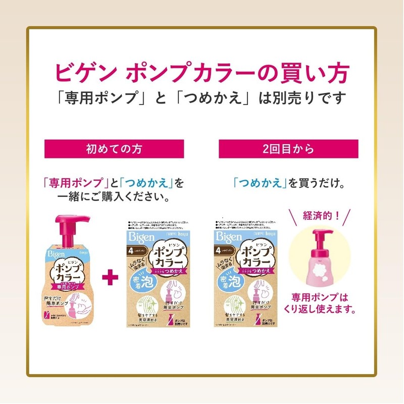 Hoyu Bigen Pump Color 4 4 (Light Brown), 2 Refills