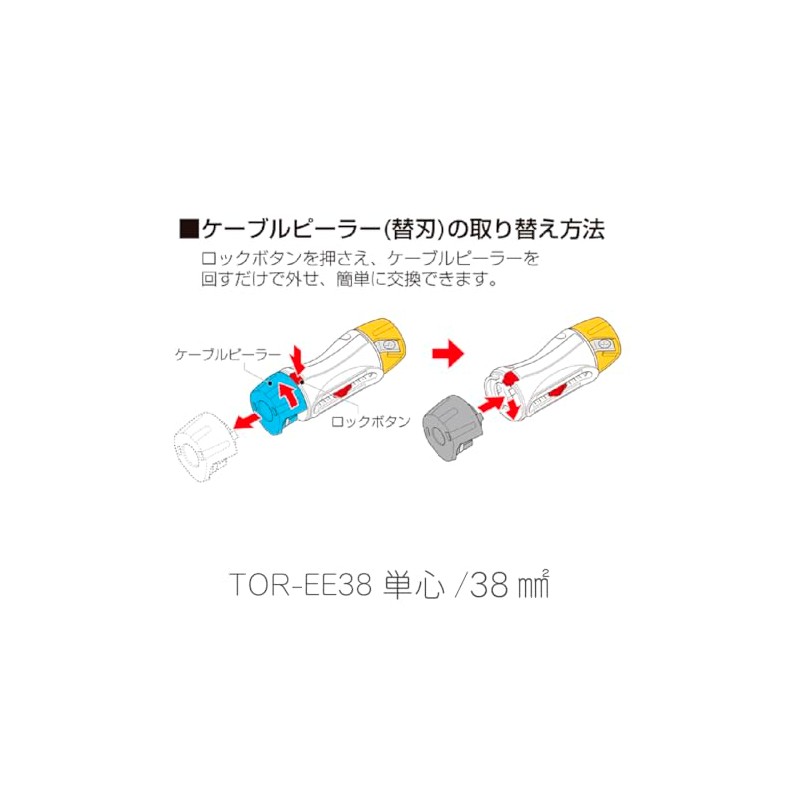 Mirai Industry Cable Peeler Replacement Blade Single Core for High