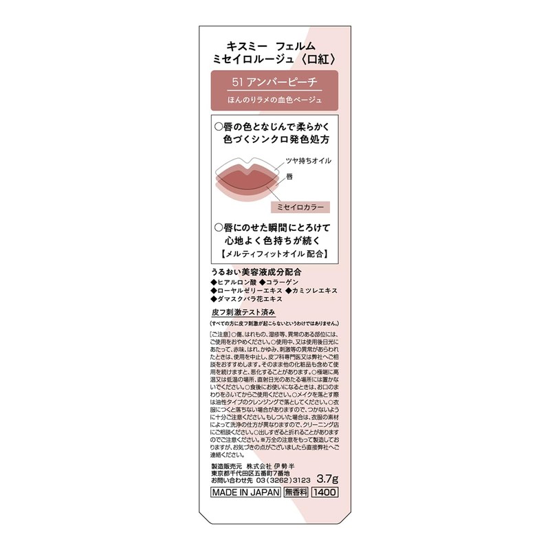 Kiss Me Ferme Michalo Rouge 51 Amber Peach