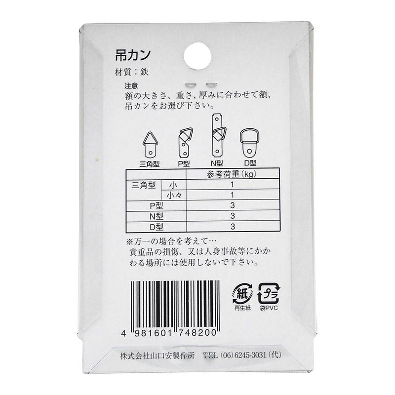Yamaguchiyasu Manufacturing Y-7482-0 D-Shaped Hanging Can (nickel) for framing
