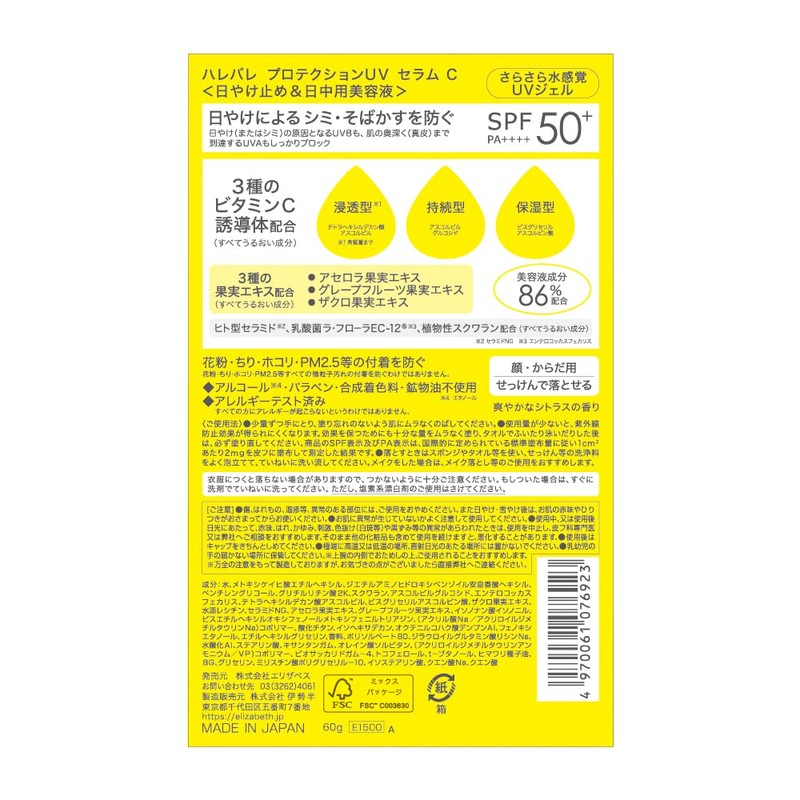 Hallebarre UV Protection Serum C NN 2.1 oz (60 g)