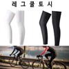 Leg Cooling Sleeves UV Protection Sports Leg Sleeve Blue/XL 2ea