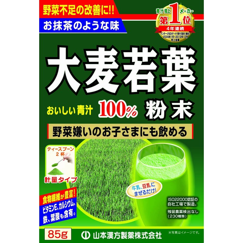 山本漢方製薬 大麦若葉粉末100% 85g