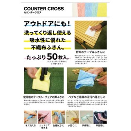 Kakuri Sangyo SUNDRY Counter Cloth, Pack of 50, Yellow, 13.4 x 19.7 inches (34 x 50 cm), Non-woven Fabric Waste Duster Dish Towels