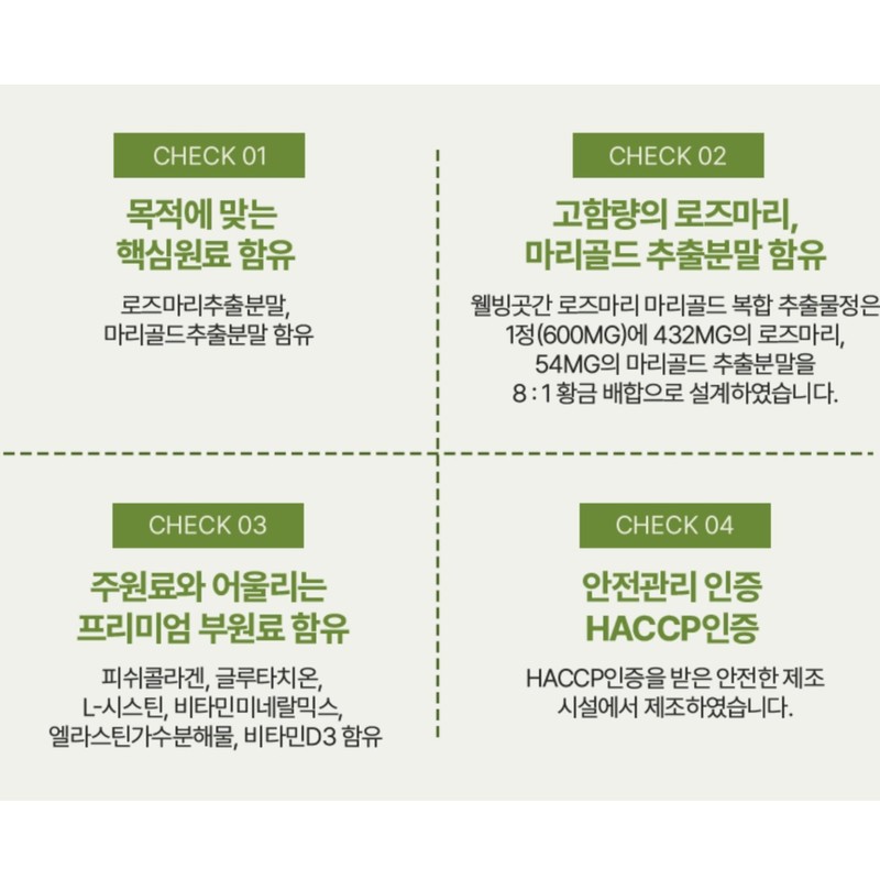 [Onsale] Rosemary extract and other complex marigold efficacy / [온세일]로즈마리추출물