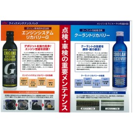 Quick rikabari-siri-zu Maintenance Pack "enzinsisutemurikabari- & ku-rantorikabari-" Super Value Pack Set 63 – 090