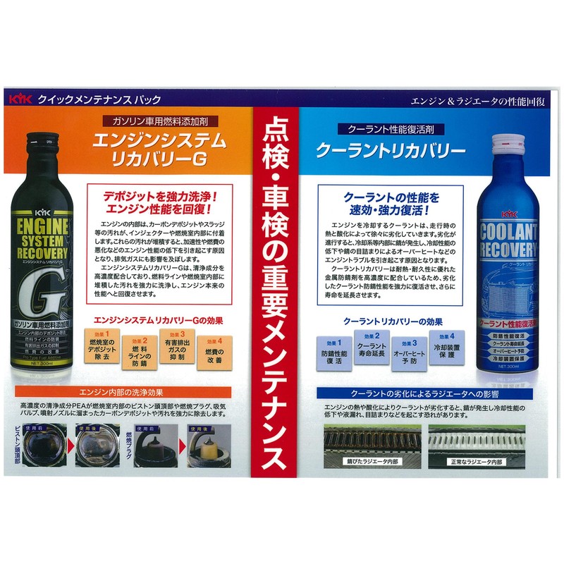 Quick rikabari-siri-zu Maintenance Pack "enzinsisutemurikabari- & ku-rantorikabari-" Super Value Pack