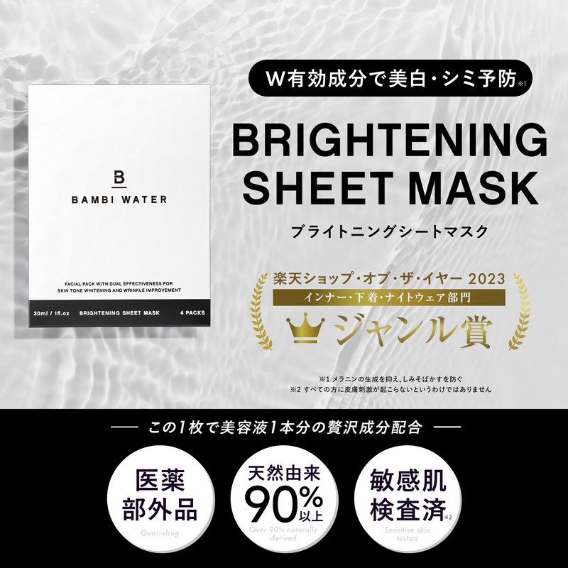 Bambi Water Pack Face Pack, Sheet Mask, Individual Packaging, 4