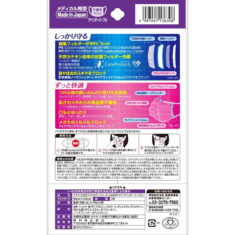 3D Mask Color Series Small/Small 7 Pieces Lavender Purple