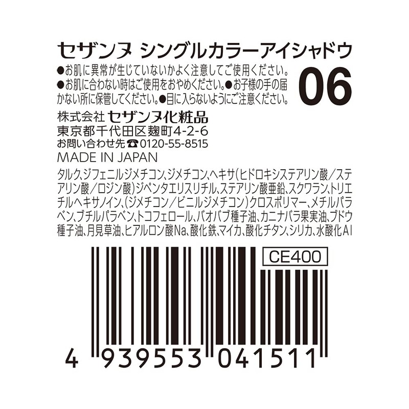 Cezanne Single Color Eye Shadow 06 Orange Brown 1.0g (x1)