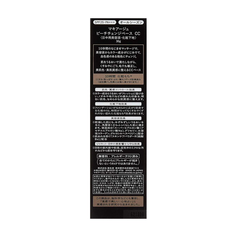 マキアージュ ピーチチェンジベース CC SPF25・PA+++ 化粧下地 30g