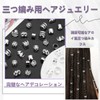 【DERRON】ヘアビーズ 40 個セット ヘアアクセサリー ダンス ヘアブレイドリング 髪飾り 多種類 編み込み用 金具