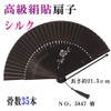 High Quality Silk Fan, Black, Bamboo, Silk (5847: Camellia)