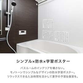 Simple kanji bath poster for elementary school students (1st grader)