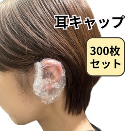 Ear Caps (300 Pieces), Ear Caps, Ear Cover, Coloring, Hair Dying, Disposable Use, Commercial Use