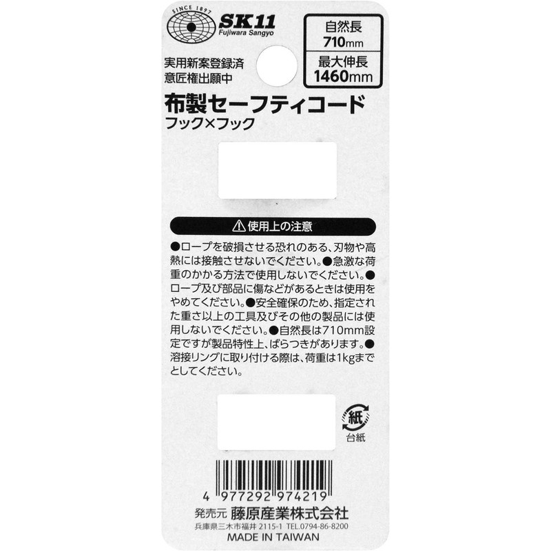 SK11 Fabric Safety Cord with Load Capacity: Approx. 6.6 lbs