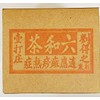 Traditional Chinese Herbal Tea,(Lok Wo Cha),(0.4 OzX12),Pack of 2 六和茶