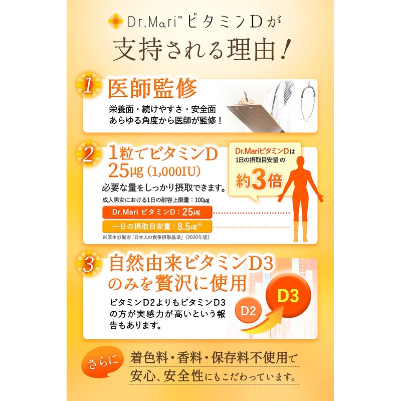 ナチュレライフ ドクターマリー ビタミンD 25㎍(1,000IU) 3袋セット 高濃度 国内製造 高濃度 ビタミン D