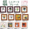 Upower IT-00619 Tadaharu Itoi Mini Art Frame "Nyan" W12 x