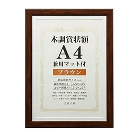 Vanjoh 105871 WSJ-A4-BR Wood-Style Award Plaque, A4 with Mat for Combination Use, Brown