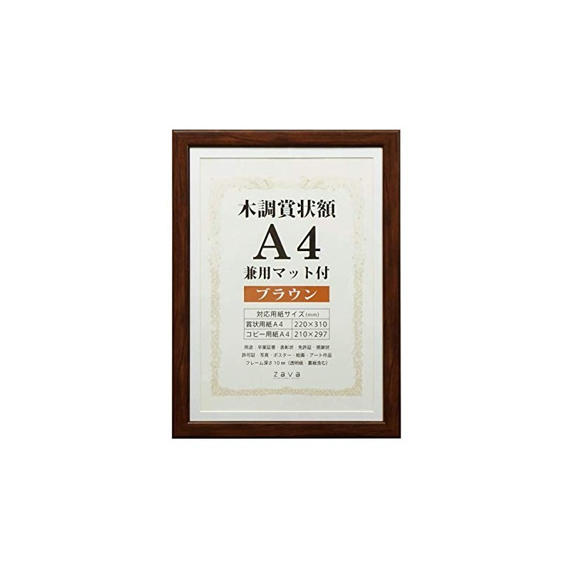 Vanjoh 105871 WSJ-A4-BR Wood-Style Award Plaque, A4 with Mat for