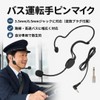 JP Number Pin Microphone, for Bus Drivers, Announcement, Attaches to