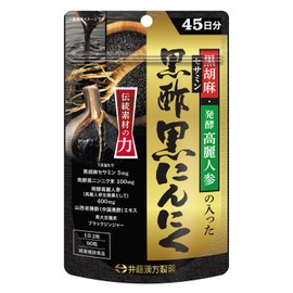 にんにくサプリメント【黒胡麻・発酵高麗人参の入った黒酢黒にんにく 45日分 90粒】黒胡麻セサミン 発酵黒ニンニク末 発酵高麗人参 山西老陳酢 黒大豆種皮 ブラックジンジャー【井藤漢方製薬】