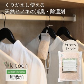 TONARINO (6) Natural Cypress Deodorizer/Dehumidifier, Can be Used Repeatedly, Clothes Deodorizer, Dehumidifier, Deodorizer, Domestic Hinoki, Sawdust, Additive-free, Natural Material, Drawer, Shoe Box,