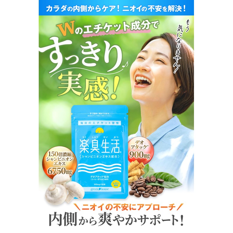 Green House Herbal Supplement, Easy Odor Life, 2-Pack Set, 90