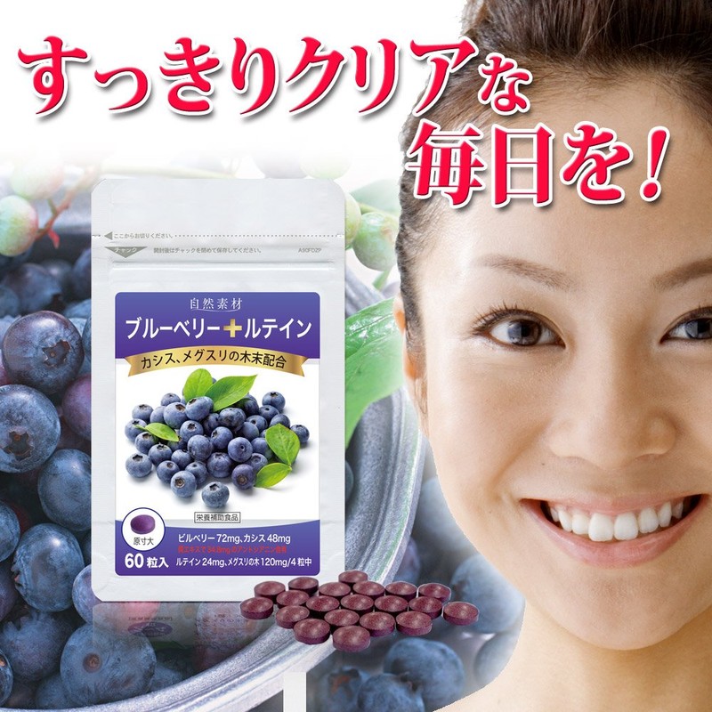 大日ヘルシーフーズ ブルーベリー ルテイン 60粒入（錠剤タイプ）×1袋 カシス メグスリの木末配合 サプリ